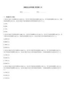 捐贈支出的例題(帶答案)(3)