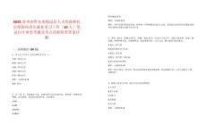 2025貴州省黔東南鎮遠縣人力資源和社會保障局青年就業見習工作（10人）筆試歷年典型考題及考點剖析附帶答案詳解