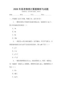 2026年高考物理計算題解析與試題