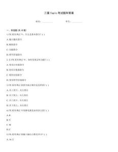 三菱fxplc考試題和答案