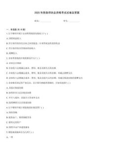 2025年稅務(wù)師執(zhí)業(yè)資格考試試卷及答案
