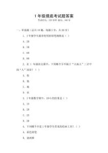 1年級摸底考試題答案