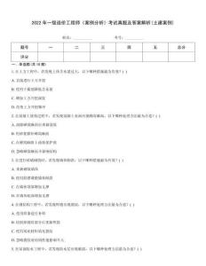 2022年一級造價工程師《案例分析》考試真題及答案解析(土建案例)