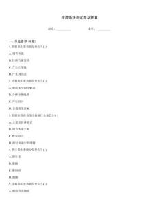 排泄系統測試題及答案