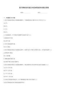 醫(yī)療事故技術(shù)鑒定專家抽取規(guī)則試題及答案