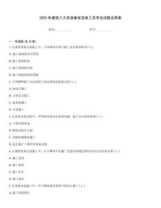 2025年建筑八大員設備安裝施工員考試試題及答案
