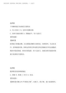 西寧市2025年八年級(jí)上半年生物期末考試帶參考答案與解析