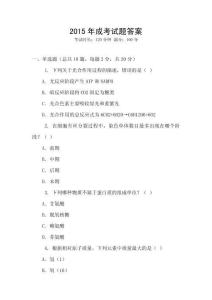 2015年成考試題答案