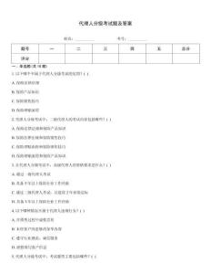 代理人分级考试题及答案