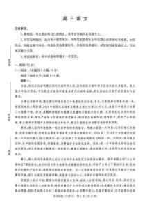 湖南省新高考教学教研联盟（长郡二十校联盟）2026届高三年级下学期3月联考语文试卷（含答案）