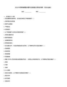 2025年邯鄲輔警協(xié)警考試真題含答案詳解（奪分金卷）