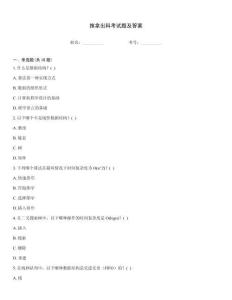 推拿出科考試題及答案