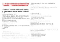 2025四川宜賓市南溪區中和教育文體發展有限公司招聘項目人員1人筆試歷年參考題庫附帶答案詳解