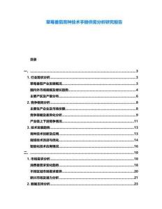 草莓番茄育種技術(shù)手冊供需分析研究報告