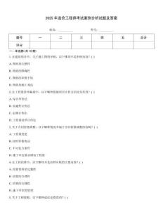 2025年造價工程師考試案例分析試題及答案