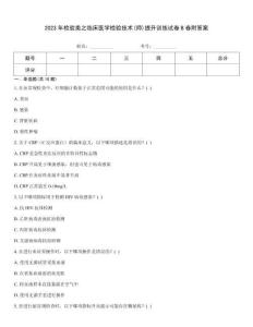 2023年檢驗類之臨床醫學檢驗技術(師)提升訓練試卷B卷附答案