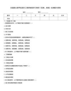 交通部公路甲級造價工程師繼續學習教育《變更、索賠》自測題與答案