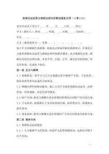離婚協議起草與婚姻法律糾紛解決服務合同（二零二六）