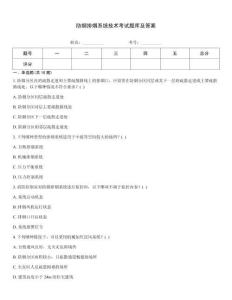 防煙排煙系統(tǒng)技術(shù)考試題庫(kù)及答案