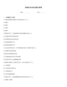 熔鑄安全培訓(xùn)試題及答案