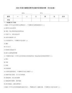 2025年銅川輔警招聘考試題庫帶答案詳解（奪分金卷）