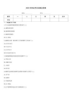 2025年林業(yè)考試試題及答案