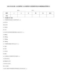 2025年綜合類-公共營養師-公共營養師-四級營養師歷年真題摘選帶答案(5