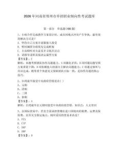 2026年河南省鄭州市單招職業傾向性考試題庫及答案（有一套）