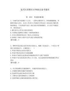 復(fù)興區(qū)招聘社區(qū)網(wǎng)格員備考題庫(kù)附答案詳解