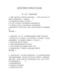 復(fù)興區(qū)招聘社區(qū)網(wǎng)格員考試試題附答案詳解