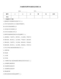 興城教師招聘考試題型及答案大全