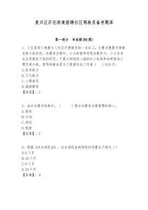 復(fù)興區(qū)石化街道招聘社區(qū)網(wǎng)格員備考題庫(kù)附答案詳解