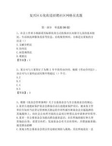 復(fù)興區(qū)石化街道招聘社區(qū)網(wǎng)格員真題附答案詳解