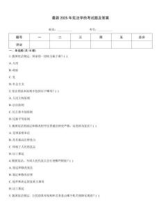最新2025年憲法學的考試題及答案