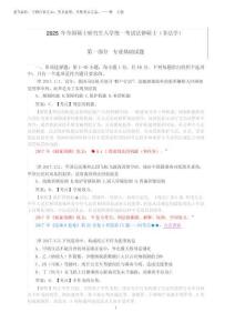 2025年全國(guó)碩士研究生入學(xué)統(tǒng)一考試法律碩士(非法學(xué))真題及答案解析