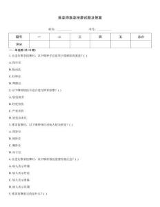 推拿師推拿按摩試題及答案