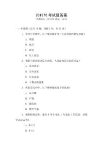 2019f6考試題答案