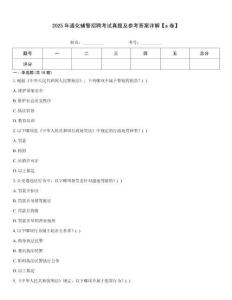 2025年通化輔警招聘考試真題及參考答案詳解【a卷】