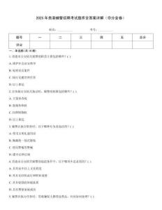 2025年貴港輔警招聘考試題庫含答案詳解（奪分金卷）