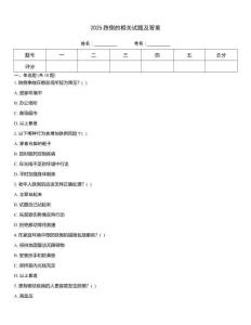 2025跌倒的相關試題及答案