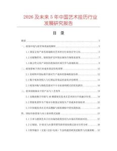 2026及未來5年中國藝術掛歷行業發展研究報告