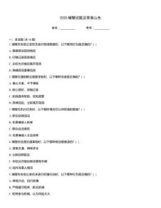 2025輔警試題及答案山東