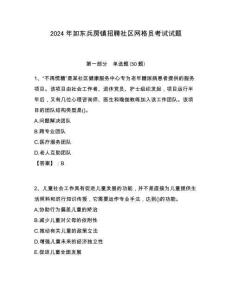 2024年如東兵房鎮招聘社區網格員考試試題附答案詳解