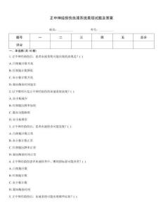 正中神经损伤血液系统表现试题及答案