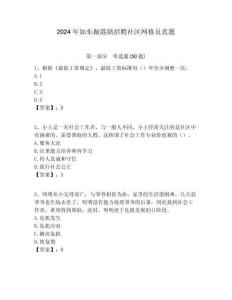 2024年如東掘港鎮招聘社區網格員真題附答案詳解