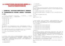 2025甘肃省平凉高速公路处甜永高速公路招聘898人笔试历年参考题库附带答案详解