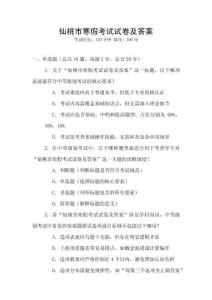 仙桃市寒假考試試卷及答案