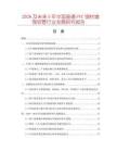 2026及未來(lái)5年中國(guó)普通PVC鋼材增強(qiáng)軟管行業(yè)發(fā)展研究報(bào)告