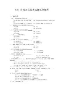 Web前端開發(fā)技術期末復習題庫(含答案)