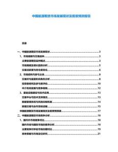 中國能源期貨市場發(fā)展現(xiàn)狀及前景預(yù)測報告
